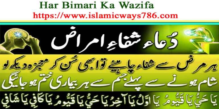 La Ilaj Bimari Ka Wazifa The Secret Prayer For Incurable Diseases